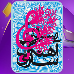 دانلود کتاب رساله آهنگ سازی محسن الهامیان (PDF) 391 صفحه پی دی اف