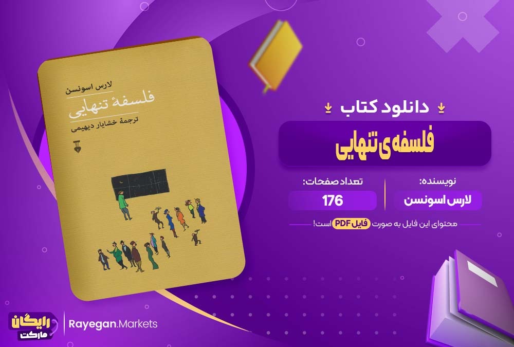 دانلود کتاب فلسفه ی تنهایی لارس اسونسن (PDF) 176 صفحه پی دی اف