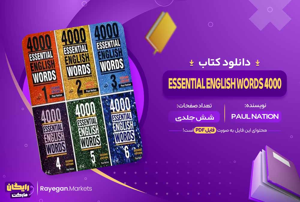 دانلود کتاب 4000 Essential English Words صفحه پی دی اف (PDF) شش جلدی