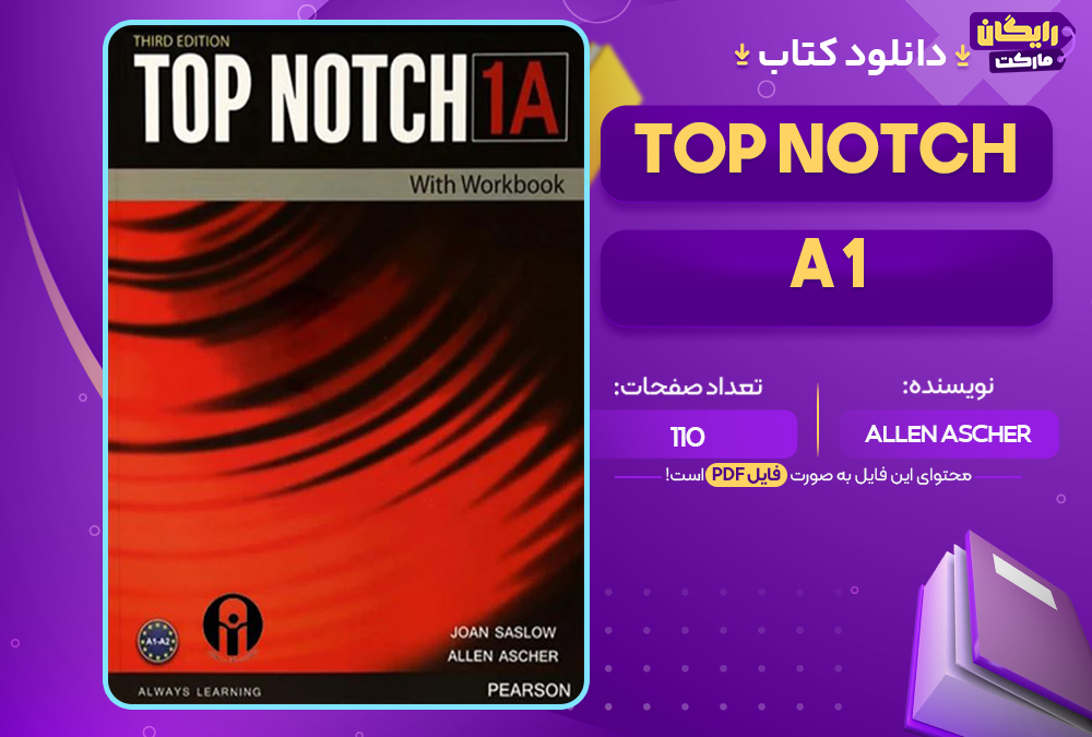 دانلود کتاب top notch 1a (PDF) 110صفحه پی دی اف