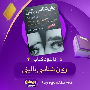 📕 دانلود کتاب روان شناسی بالینی مهرداد فیروز بخت PDF