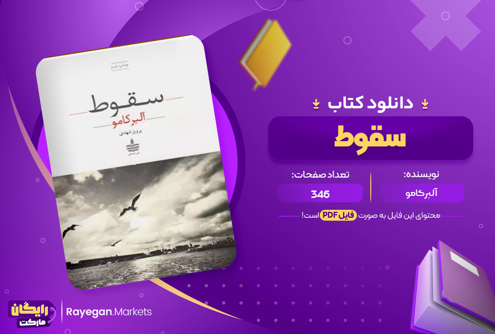 دانلود pdf سقوط