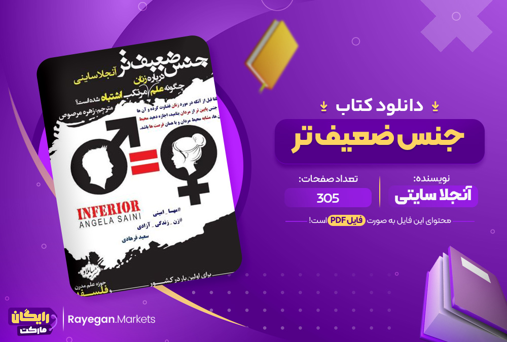 دانلود کتابجنس ضعیف تر اثر آنجلا سایتی 305 صفحه (PDF)