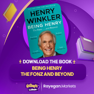 the book Being Henry the fonz and Beyond