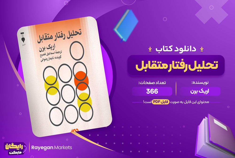 دانلود کتاب خودآموز دیکتاتورها رندال وود و کارمینه دولوکا (PDF) 729 صفحه