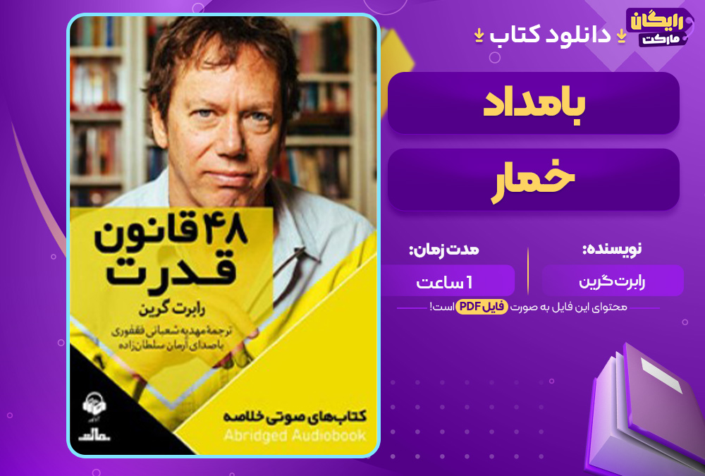 48-قانون-قدرت