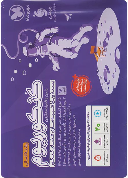 معرفی کتاب کنکوریوم رشته انسانی مهر وماه