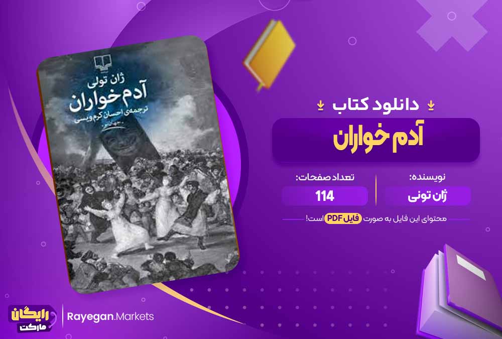 دانلود کتاب آدم خواران اثر ژان تونی (PDF) 114 صفحه پی دی اف