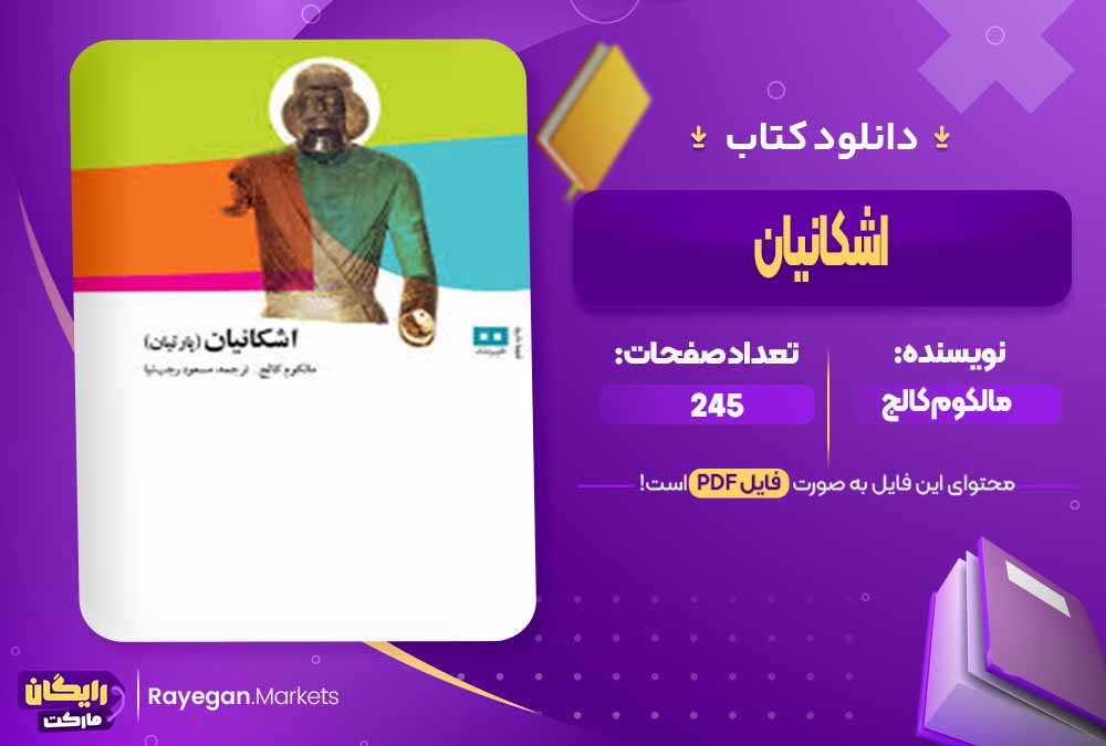 دانلود کتاب اشکانیان اثر مالکوم کالج (PDF) 245 صفحه پی دی اف