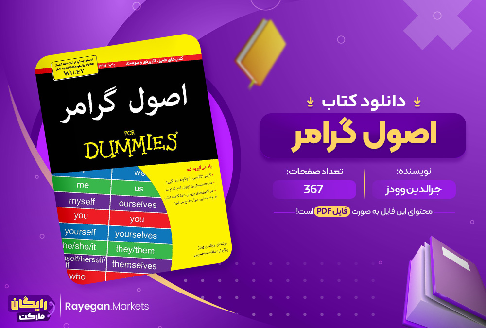کتاب اصول گرامر جرالدین وودز