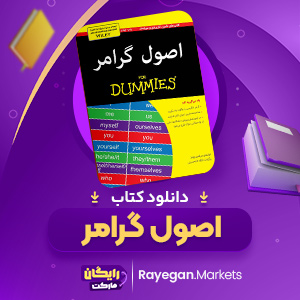 کتاب اصول گرامر جرالدین وودز