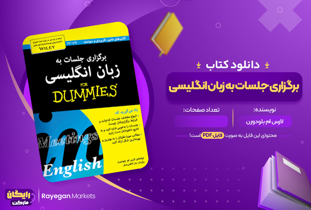 کتاب برگزاری جلسات به زبان انگلیسی لارس ام بلودورن