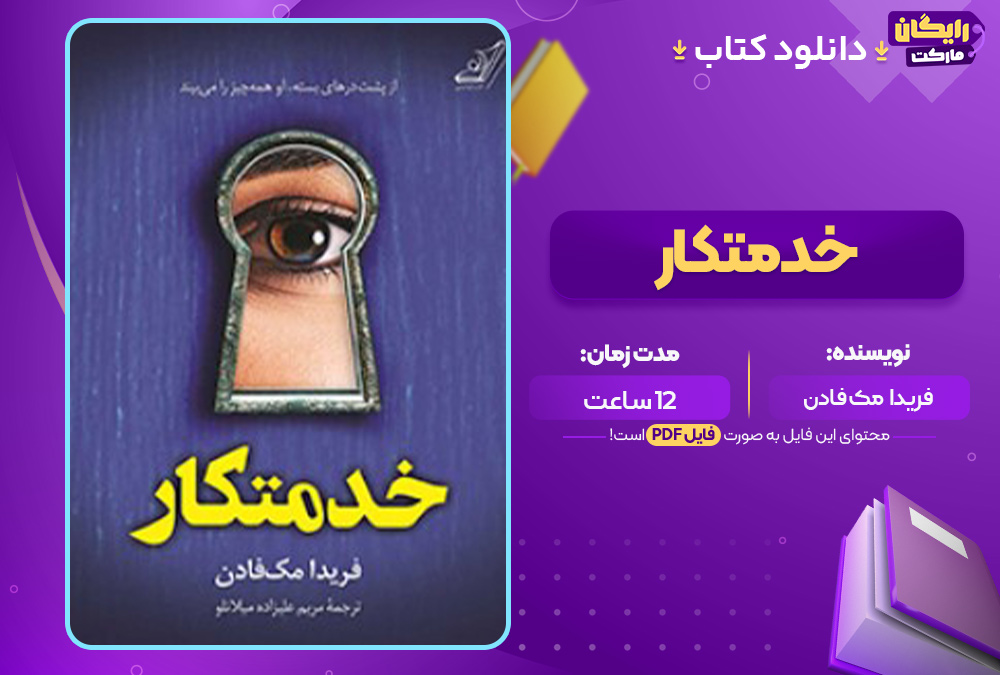 خدمتکار