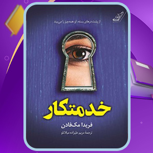 خدمتکار