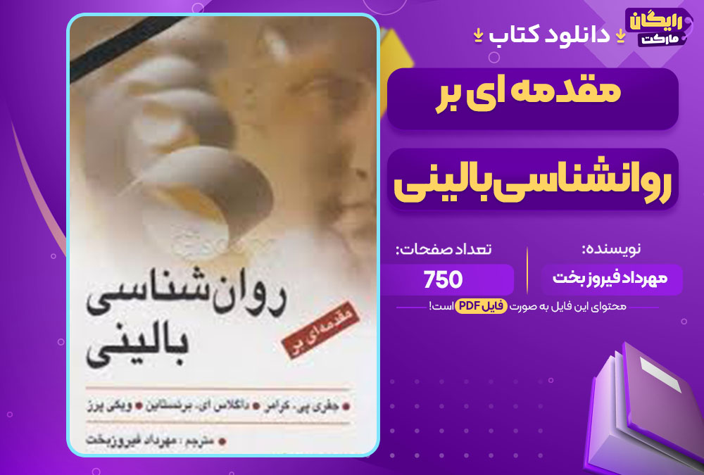 کتاب مقدمه ای بر روانشناسی بالینی مهرداد فیروز بخت