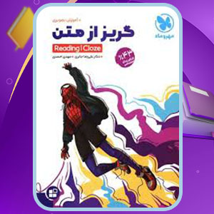 پی دی اف کتاب گریز از متن زبان انگلیسی علیرضا جابری
