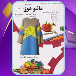 مانتو دوز معصومه محمدی القار
