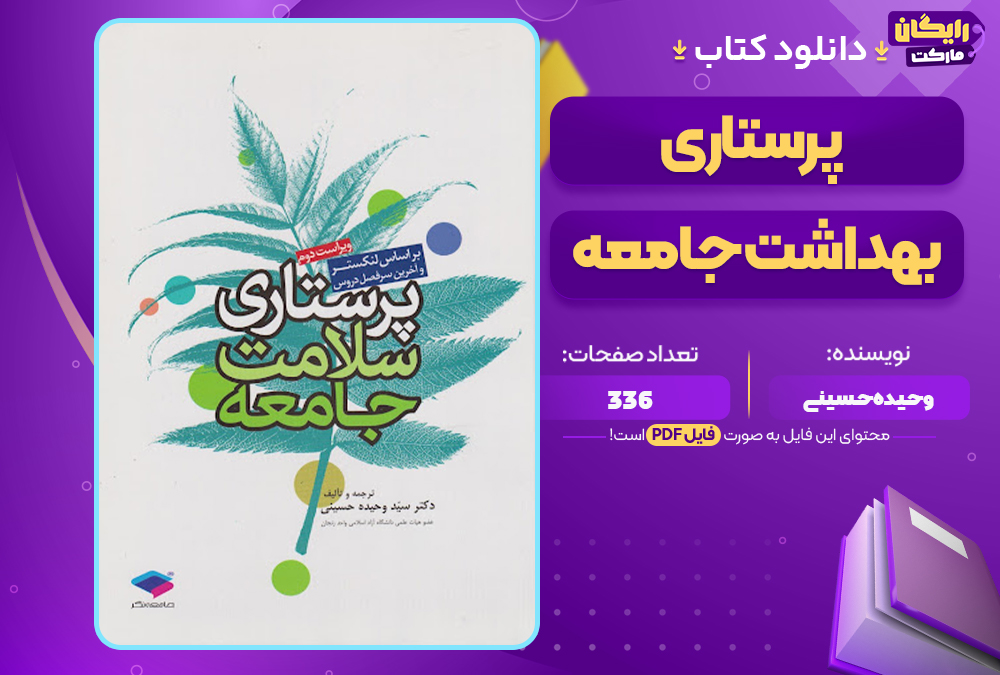 پرستاری بهداشت جامعه