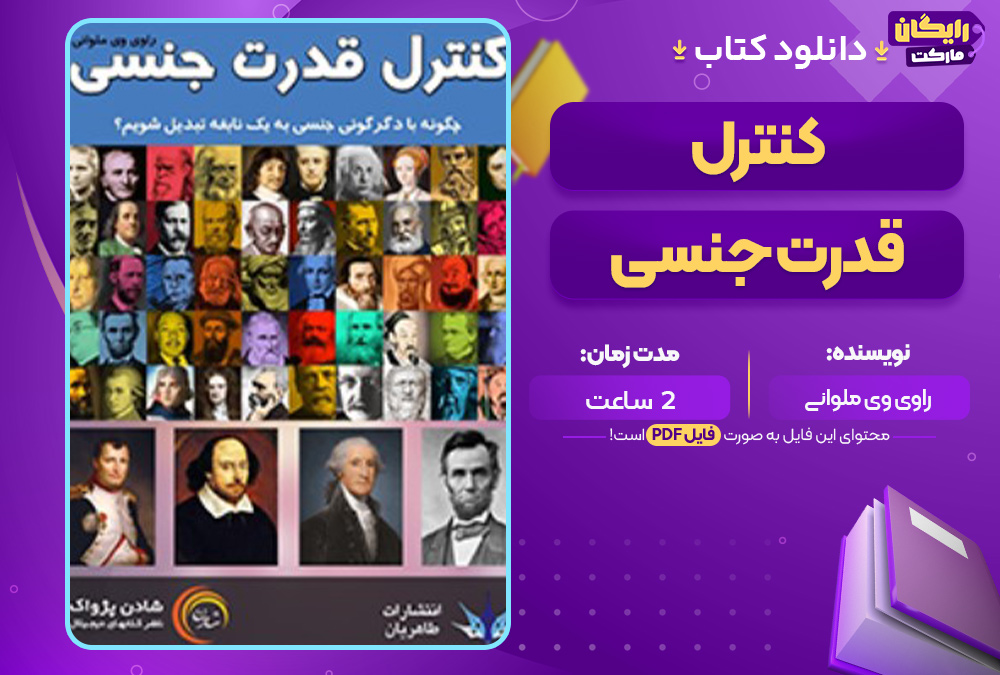 کنترل-قدرت-جنسی