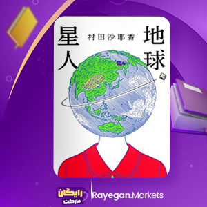 本 地球星人