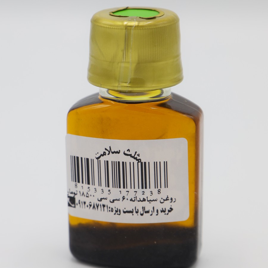 روغن سیاه‌دانه برای کمردرد