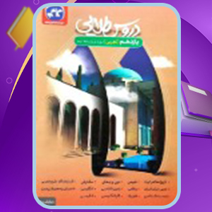 📕دانلود فایل پی دی اف کتاب دروس طلایی پایه یازدهم تجربی کاگو (PDF) 1074 صفحه