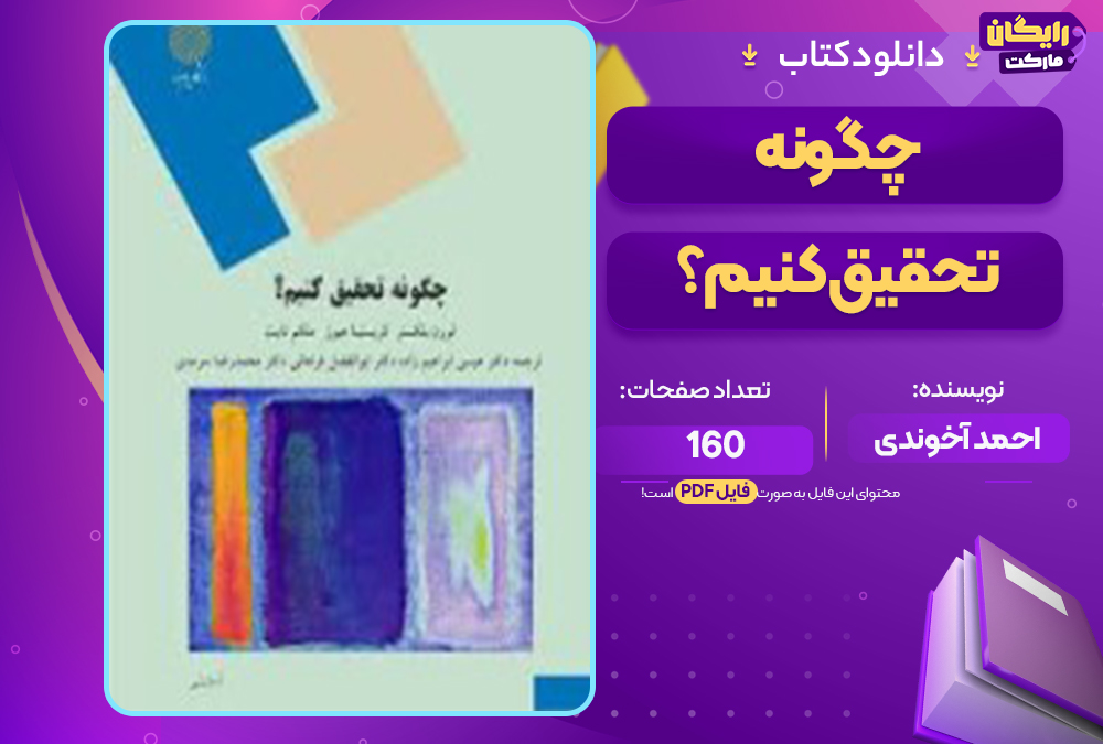 📕دانلود فایل پی دی اف کتاب حسابداری مالیاتی با رویکرد دانشگاهی احمد آخوندی (PDF)