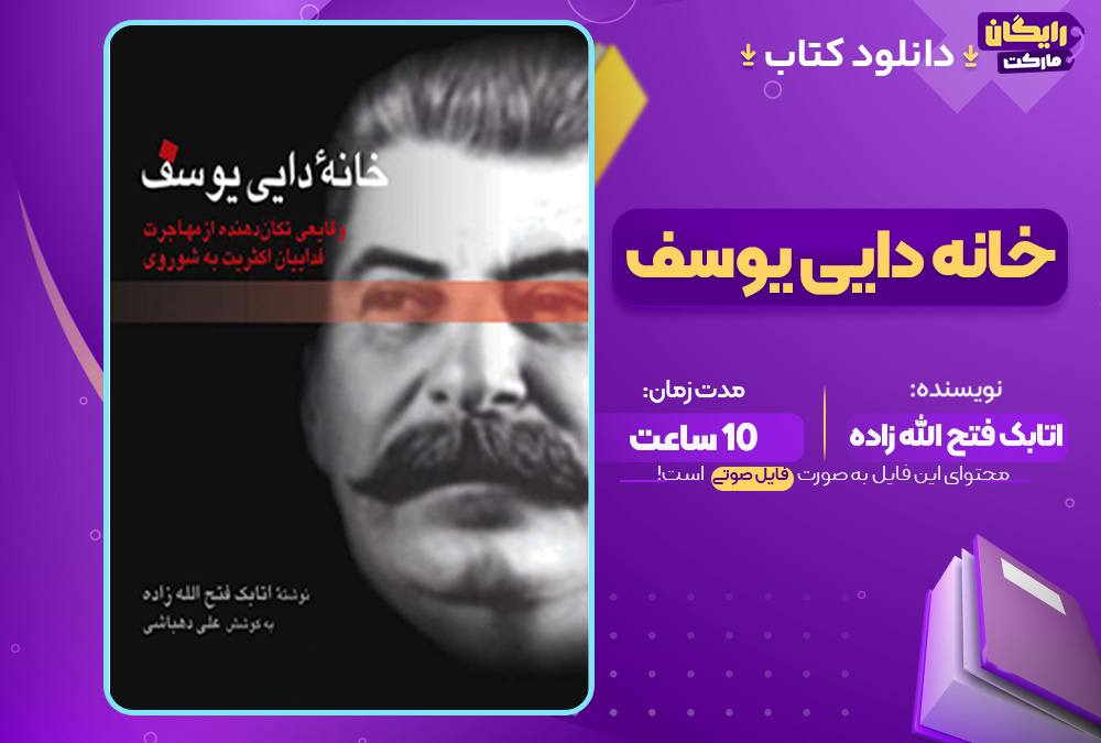 خانه دایی یوسف