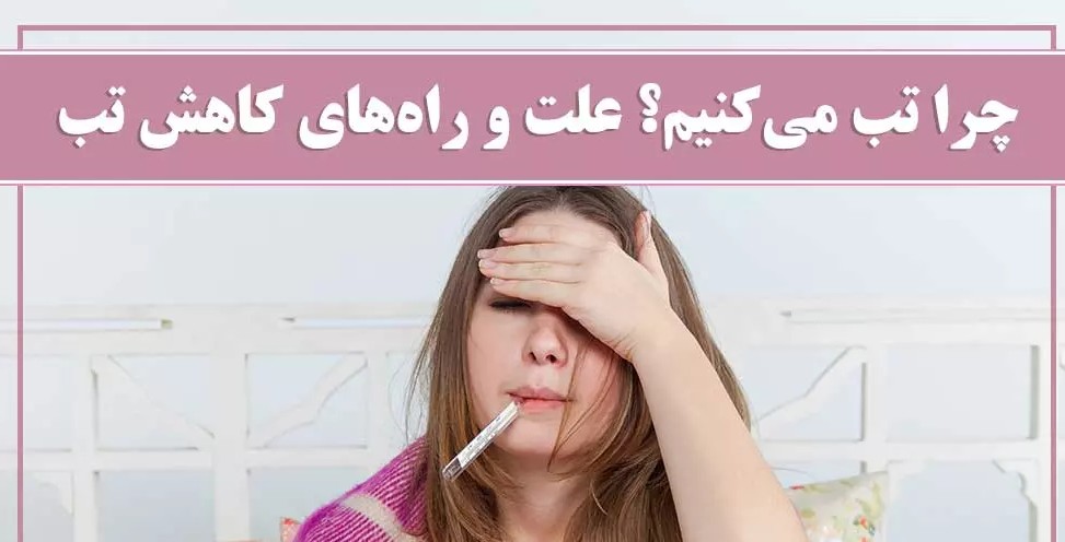 دانلود دلایل ایجاد تب رایگان