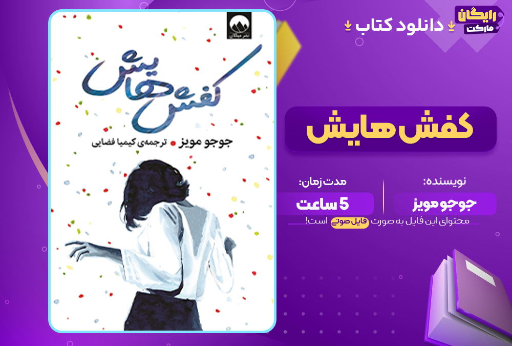 کفش هایش
