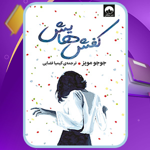 کفش هایش