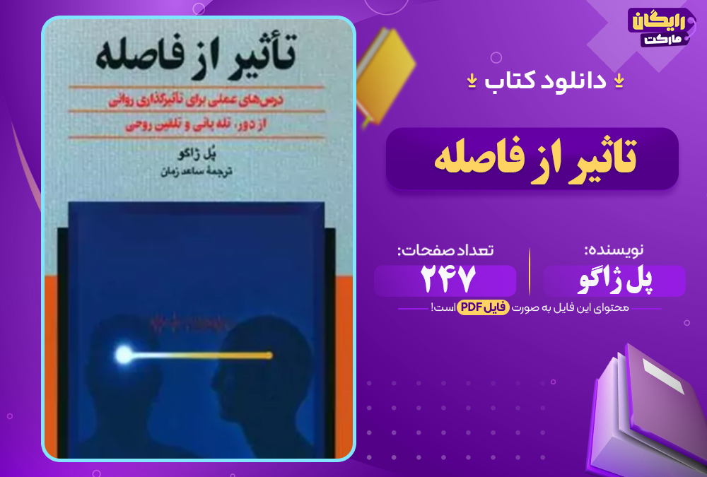 دانلود کتاب تاثیر از فاصله PDF
