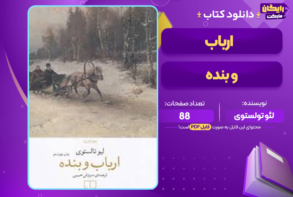 دانلود کتاب ارباب و بنده لئو تولستوی