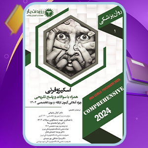 دانلود-کتاب-اسکیزوفرنی-کژال-رضوانی