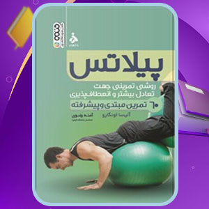 دانلود کتاب پیلاتس آلیسا اونگارو
