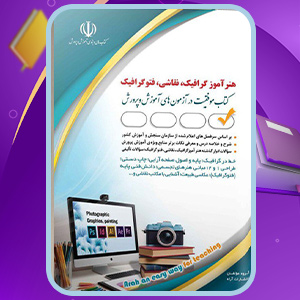 دانلود کتاب استخدامی هنرآموز گرافیک انتشارات آراه