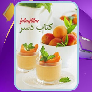 دانلود کتاب دسر به روایت ساناز سانیا ساناز مینایی