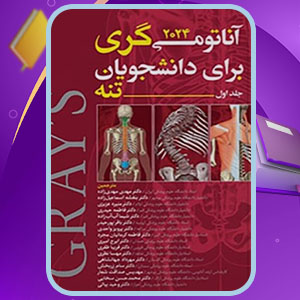 دانلود کتاب آناتومی تنه گری 1 دریک ریچارد ال