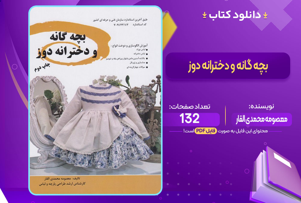 بچه گانه و دخترانه دوز معصومه محمدی القار