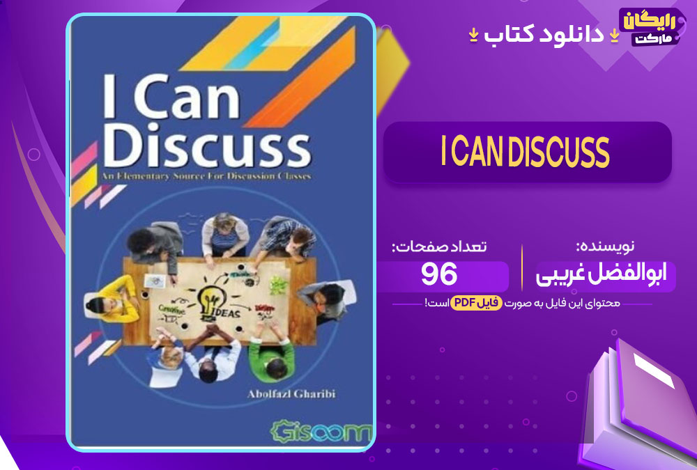 کتاب I can discuss ابوالفضل غریبی