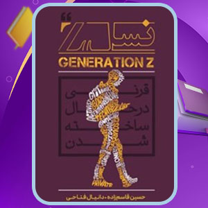 دانلود کتاب نسل Z کری سیمیلر
